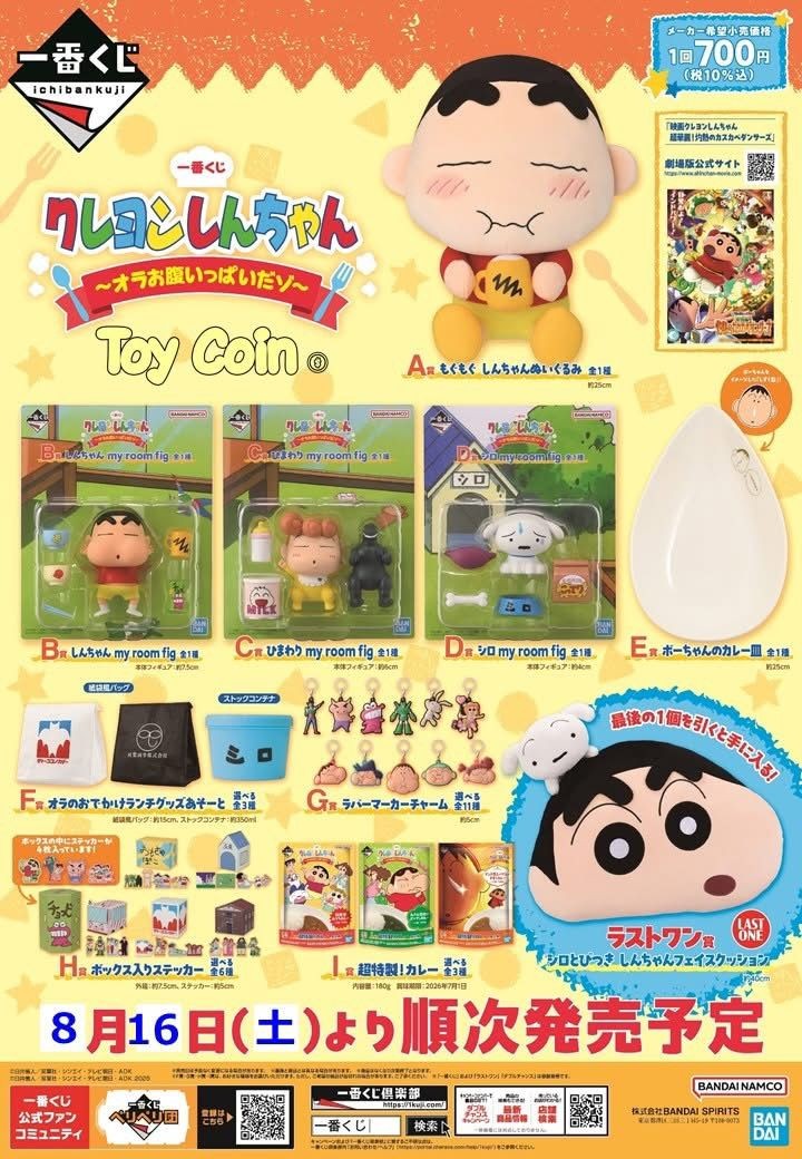 Shin Chan I Having Full Series